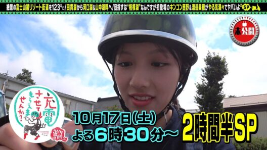 【予告】出川哲朗の充電させてもらえませんか？【静岡⇒山梨⇒神奈川】富士山麓！湖巡り旅