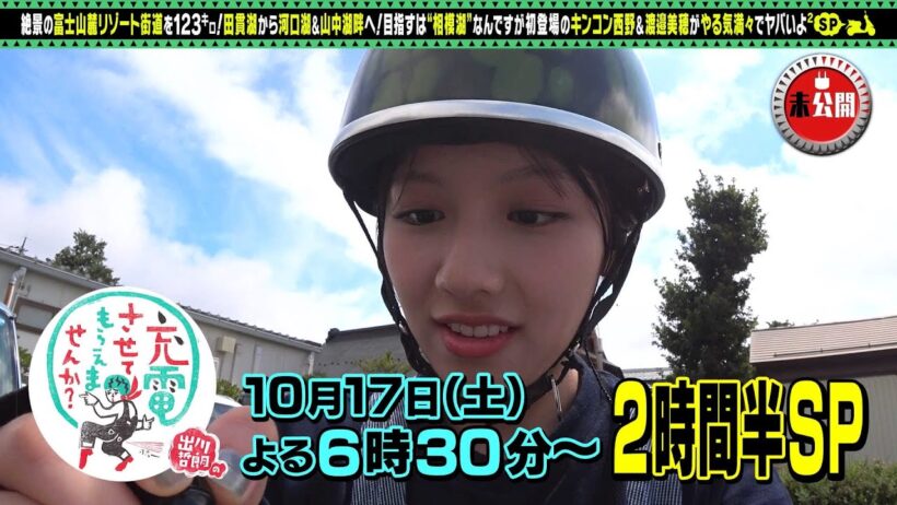 【予告】出川哲朗の充電させてもらえませんか？【静岡⇒山梨⇒神奈川】富士山麓！湖巡り旅