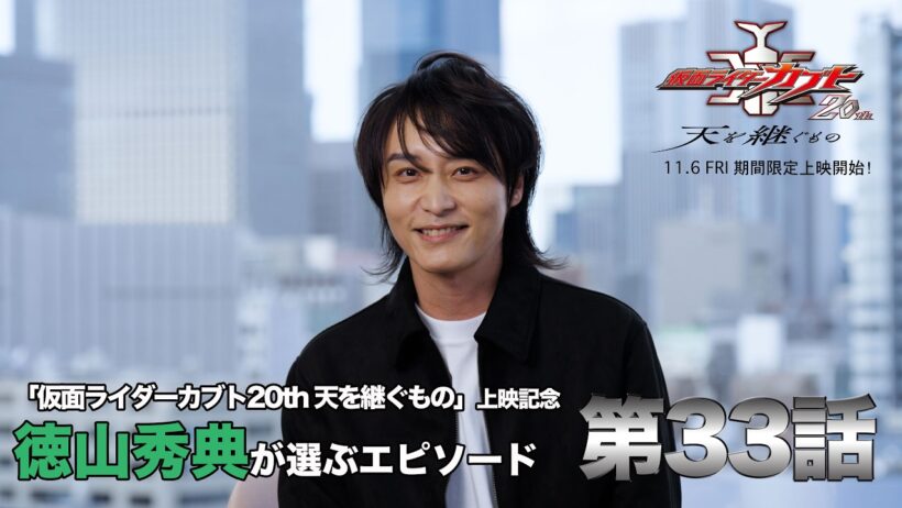 【カブト20th Vシネ上映記念】仮面ライダーカブト　第３３話