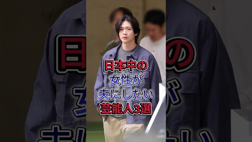 日本中の女性が夫にしたい芸能人3選 #鈴木亮平 #松下洸平