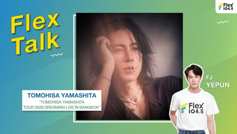 [LIVE] Flex Talk กับ TOMOHISA YAMASHITA | Flex Talk 2026 EP.113 |