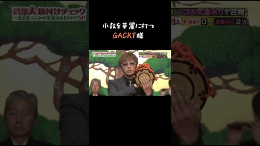 小鼓を華麗に打つGACKT様 #格付けチェック #gackt