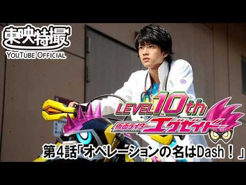 仮面ライダーエグゼイド　第04話[公式]