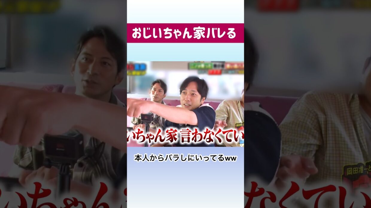 ニノのおじいちゃん家まさかの？🏠 #二宮和也 #岡田准一 #ダイアン津田 #神回 #ロバート #面白集 #嵐