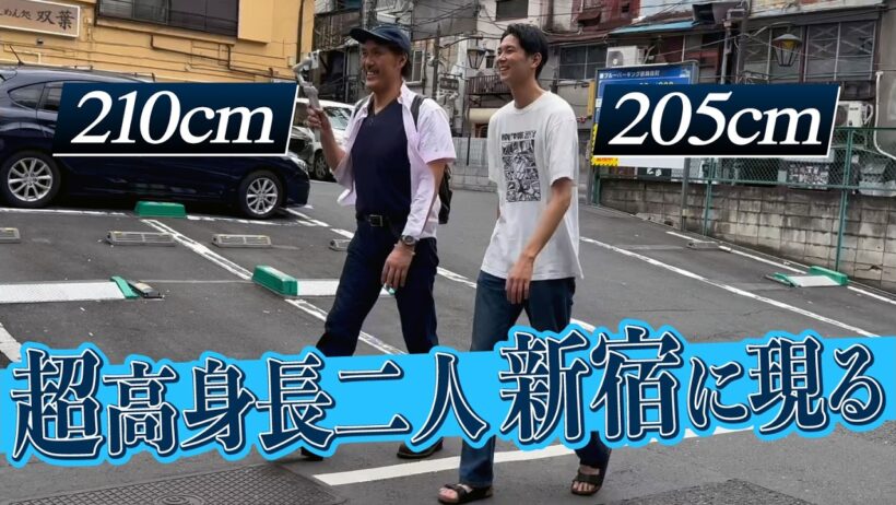 【目線カメラ】身長210cm巨人石橋&205cm畑中槙人さんが行く！！2m越えの超高身長二人で新宿の人混みを練り歩く【石橋貴俊】
