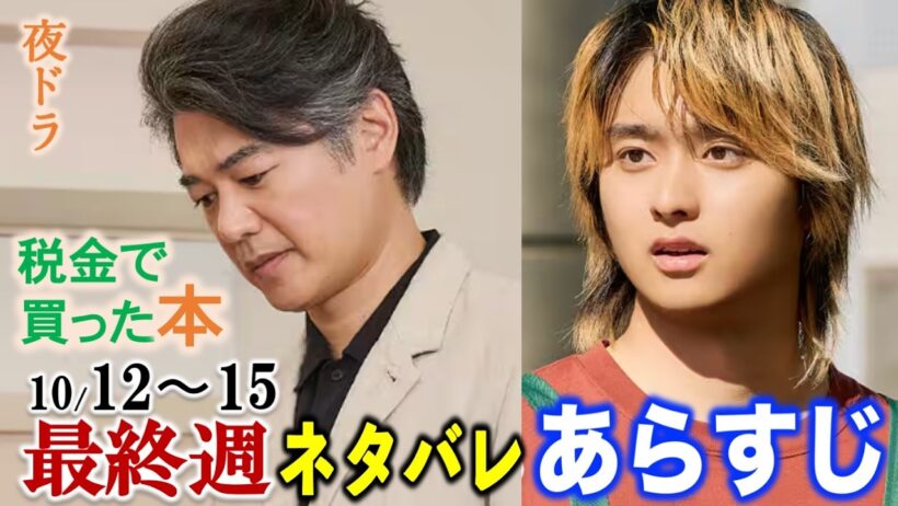 【税金で買った本】夜ドラ最終週:父と子|ネタバレあらすじ|奥平大兼|西野七瀬|青木マッチョ|磯山さやか|菊池和澄|新原泰佑|矢田亜希子|大友花恋|下川恭平|大河内浩|川島明|NHK