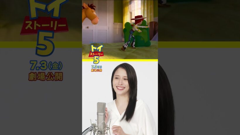 ボニーのために“話し合い”!? ジェシー役 日下由美さん、リリーパッド役 広瀬アリスさんアフレコ映像｜『トイ・ストーリー５』大ヒット上映中！