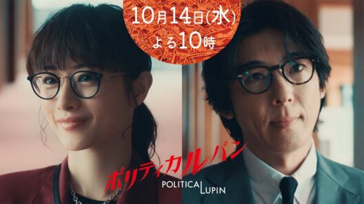 【2話みどころ】10/14水曜22時「ポリティカルパン」