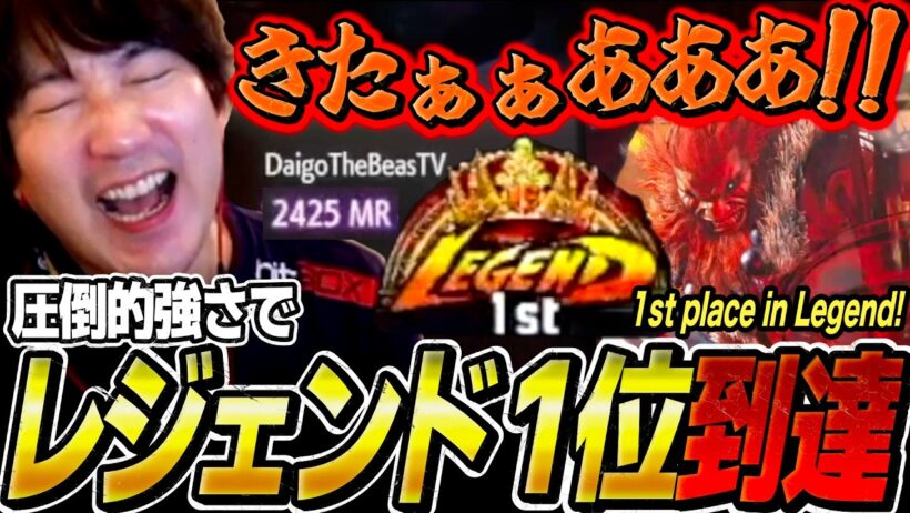 Daigo breaks MR 2400 and reaches 1st place in Legend with Akuma!【SF6】