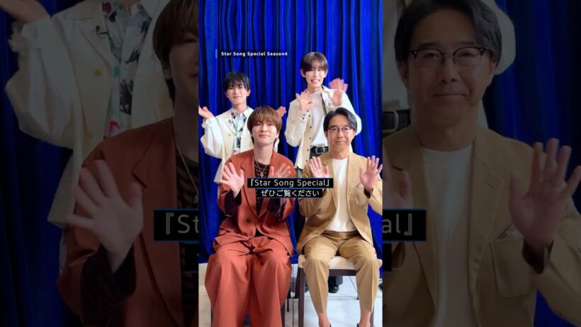 『Star Song Special』Season4 #3 独占配信中✨ #スタソン #StarSongSpecial #深澤辰哉 #ジュニア