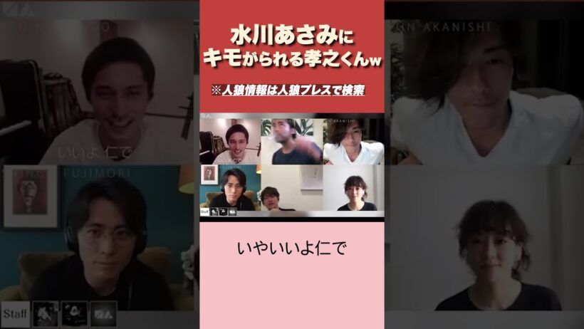 【人狼】水川あさみにガチでキモがられる山田孝之ｗ #人狼 #山田孝之 #水川あさみ