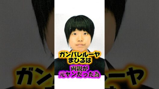 ガンバレルーヤまひるの衝撃の夢追い過去