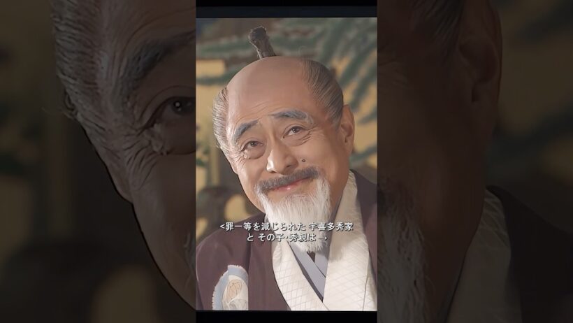 石田三成と同様に罪魁祸首である宇喜多秀家は、追放されただけです。#おすすめ #shorts #歴史