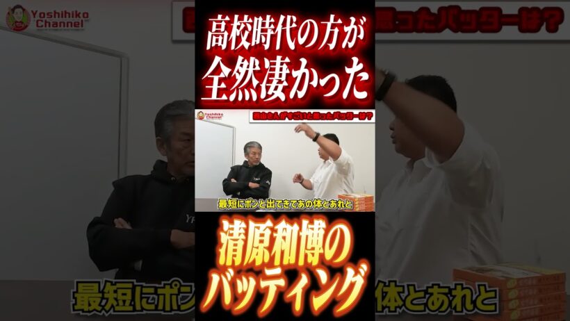 西山秀二だから分かる清原和博のバッティング「高校時代の方が凄かった」 #高橋慶彦 #プロ野球 #広島東洋カープ