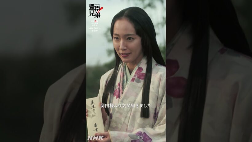 秀長様…殿！【大河ドラマ 豊臣兄弟！】| NHK | #shorts