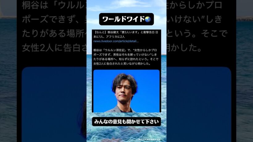桐谷健太さんが妻三人の事実明かす