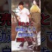 売れたと勘違いして自惚れた芸能人3人 #野村周平  #はまやねん