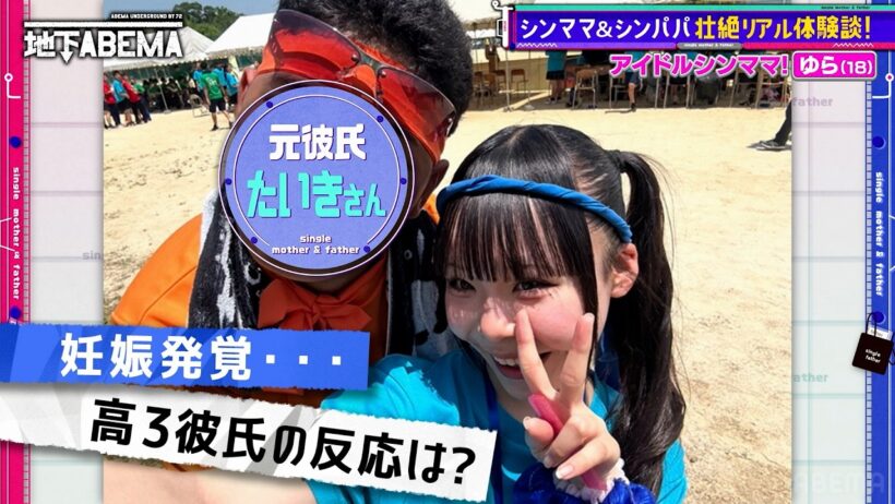 【18歳シンママ】修羅場すぎる展開にスタジオ絶句…！「流産2ヶ月後に妊娠」毎週日曜よる8時〜ABEMAで無料放送中 #ななにー 毎週日曜よる8時〜ABEMAで無料放送中 #ななにー