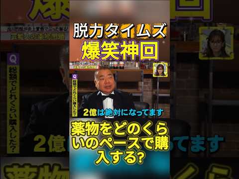 【神回】出川哲朗、田中みな実 #お笑い #爆笑
