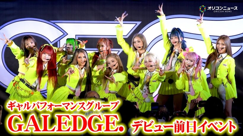 ギャルパフォーマンスグループ・GALEDGE.がお披露目イベントを開催！山田孝之がMVディレクターを務めたデビュー曲『WILDCARD』を披露