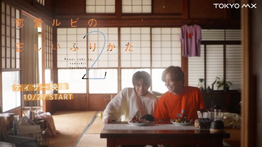 『恋愛ルビの正しいふりかた シーズン２』ティザー映像【主演：岩橋玄樹×相馬理】10月29日(木)夜9:25スタート！