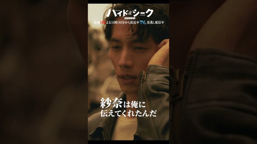 第2話 切り抜き【だから紗奈を助ける】日テレ系日曜ドラマ「ハイド＆シーク 0秒前の彼女」#shorts