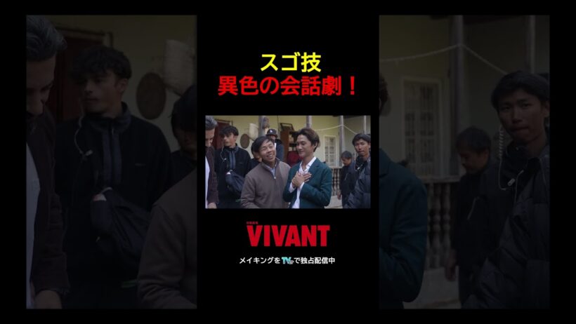 ノコル役を演じる #二宮和也 も日本語の通訳を欲しがる!?『#VIVANT -Adventure Log-』TVerで無料配信中 #オームタナパック #VIVANT_LOG