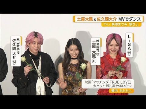 土屋太鳳とSnow Man佐久間大介　LiSAのMVでダンス共演「2人の身体能力が高すぎて…」【グッド！モーニング】(2026年10月14日)