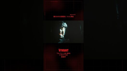 🔴#𝐕𝐈𝐕𝐀𝐍𝐓 切り抜き⚫️捕らわれた別班員と ついに再会