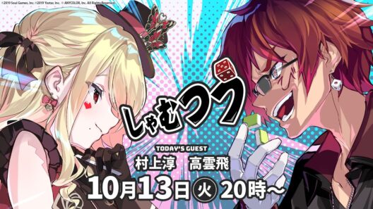 【第64回】#しゃむつう ゲスト/ #村上淳 #高雲飛