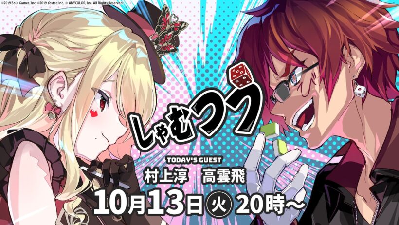【第64回】#しゃむつう ゲスト/ #村上淳 #高雲飛