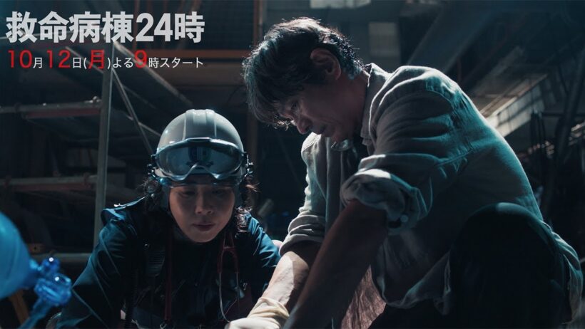 『救命病棟24時』30秒予告｜主題歌 DREAMS COME TRUE「サヨナラとバトン」【10月12日(月)よる9時スタート】