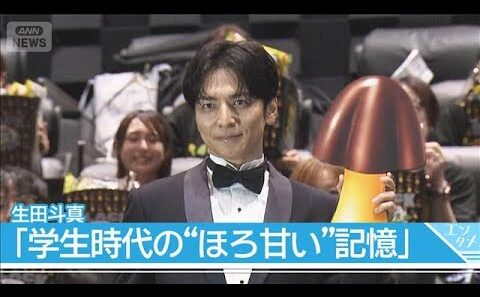 【生田斗真】「尋常じゃないぐらい筆圧弱い！」“ほろ甘い”学生時代の記憶を回顧 ファンレターでも･･･(2026年10月13日)