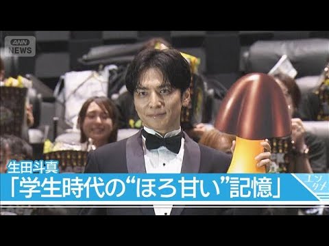 【生田斗真】「尋常じゃないぐらい筆圧弱い！」“ほろ甘い”学生時代の記憶を回顧 ファンレターでも･･･(2026年10月13日)