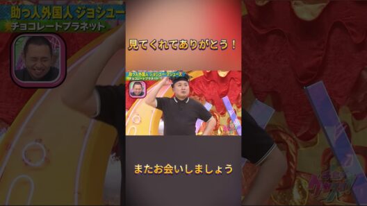 #チョコレートプラネット#松尾駿#長田庄平#おもしろネタ#ドッキリGP#千鳥ノブ#千鳥ドッキリGP#千鳥のクセがスゴいネタgp#スゴいネタGP#おもしろ動画#お笑い芸人#お笑い#shorts
