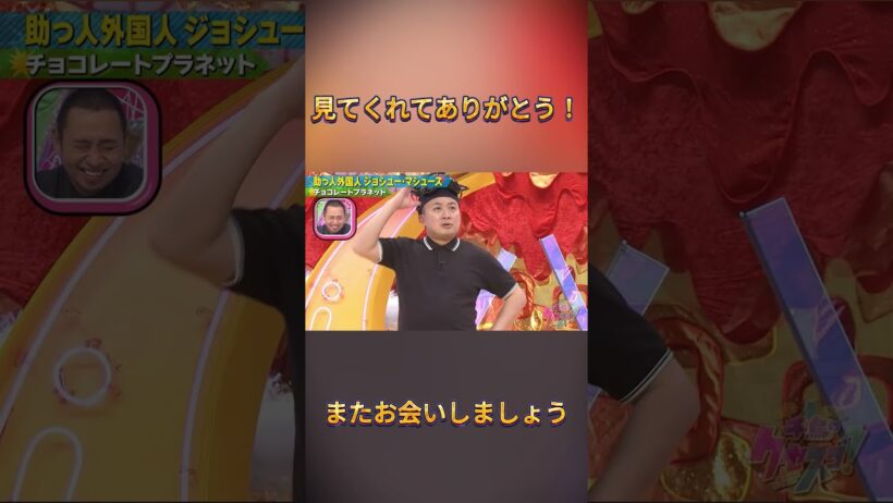 #チョコレートプラネット#松尾駿#長田庄平#おもしろネタ#ドッキリGP#千鳥ノブ#千鳥ドッキリGP#千鳥のクセがスゴいネタgp#スゴいネタGP#おもしろ動画#お笑い芸人#お笑い#shorts