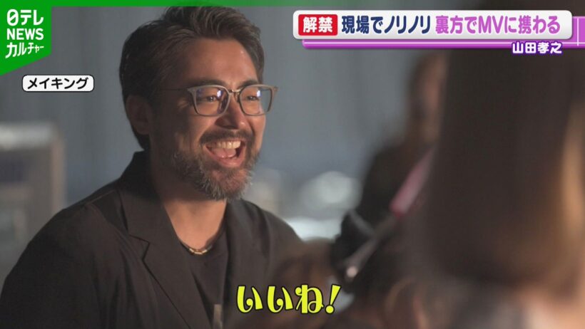 山田孝之「めちゃくちゃ楽しかった」　ギャルパフォーマンスグループのMV制作に参加