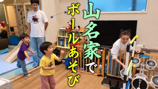 山名宅でこどもたちといろいろあそぶ