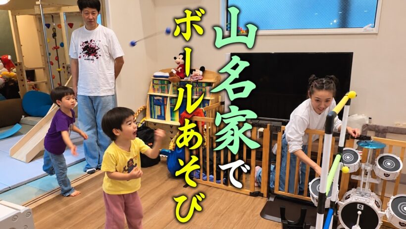 山名宅でこどもたちといろいろあそぶ