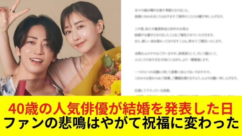【結婚発表】亀梨和也さん×田中みな実さん ― 同い年の二人が選んだ門出、そして「新しい命」の知らせ