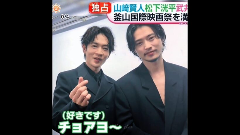 Bestie 🥹❤️ #松下洸平 #山﨑 賢人
