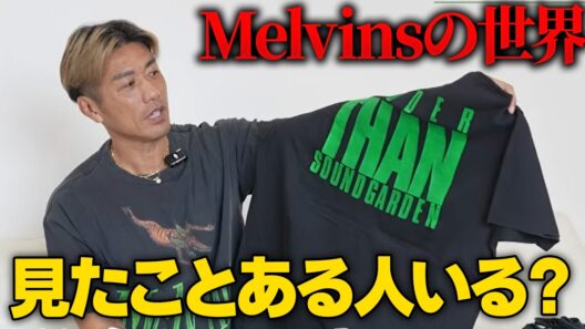 【古着紹介】こんなMelvinsで種類を見たいことがいない？