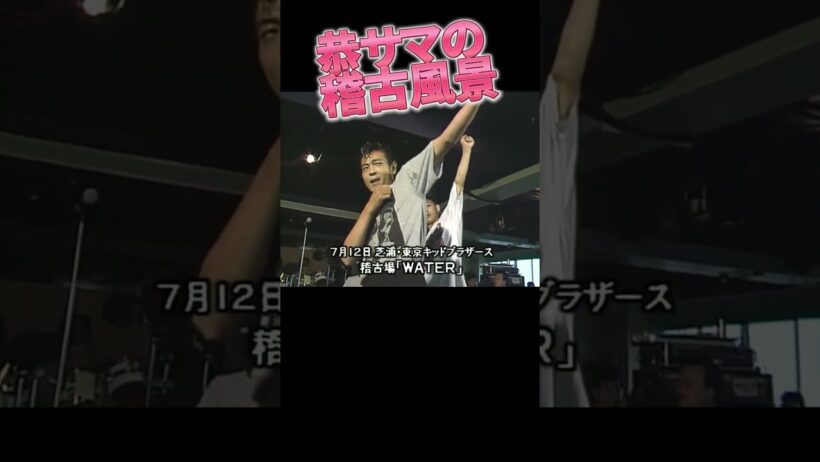 柴田恭兵のリハーサル1