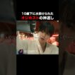 歌舞伎町の伝説がスゴすぎる...!!　#3000万稼げ #BUMPドラマ #ショートドラマ #ホスト #大阪