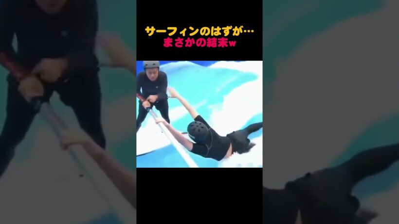 サーフィンのはずが…松潤がまさかの体勢にｗ