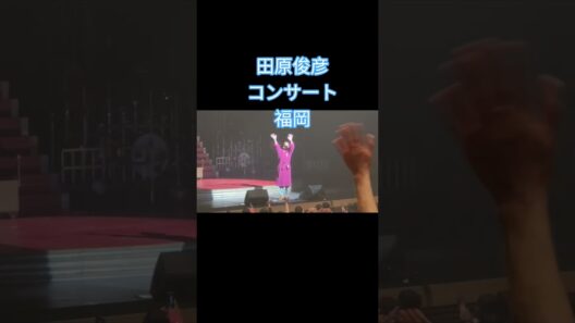 #田原俊彦　コンサート