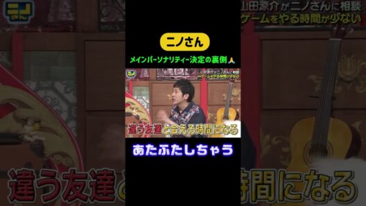 あたふたしちゃう #ニノさん #二宮和也 #日本テレビ #バラエティ番組 #トークバラエティ #豪華ゲスト #芸能人トーク