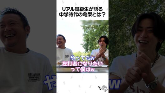 リアル同級生が語る亀梨和也