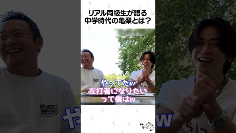 リアル同級生が語る亀梨和也
