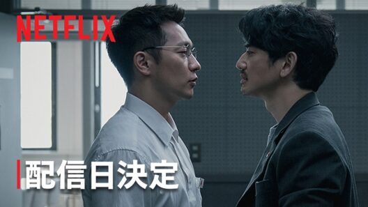『プルンギル －青の道－』配信日決定 - Netflix